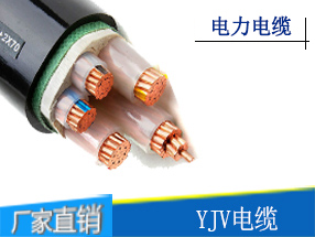 YJV铜芯交联聚乙烯绝缘电缆