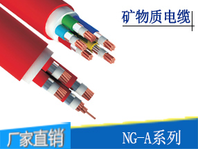 NG-A-BTLY隔离型电缆