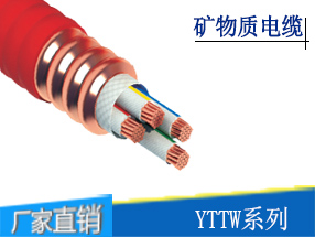 YTTW柔性防火电缆